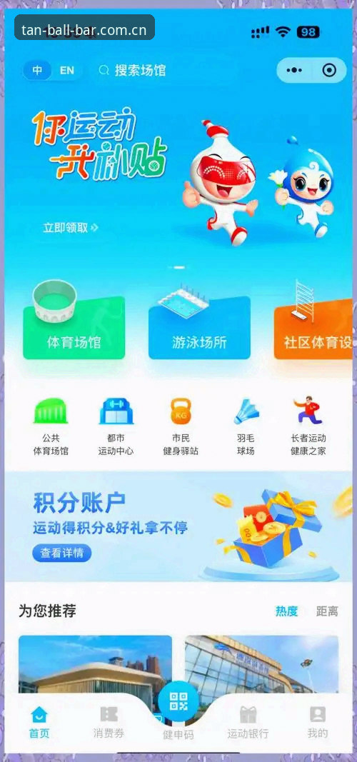 谈球吧官网最新动态：一站式体育娱乐新体验，APP下载路径全解析