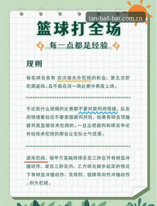 谈球吧最新版本常见问题详解