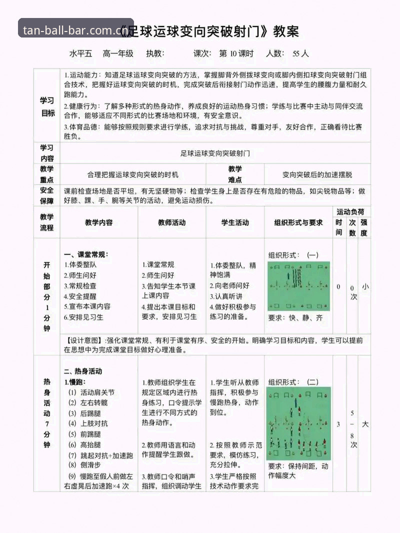 从拉比奥转会风波看体育管理决策——谈球吧体育入口教学指南