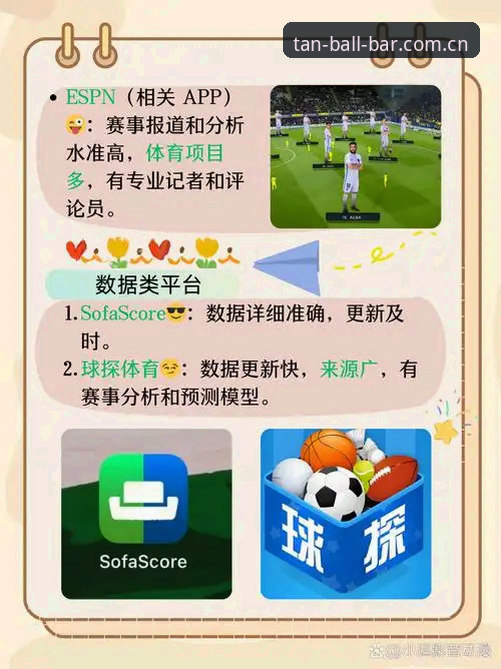 谈球吧官网全解析：登录地址、APP下载与注册指南