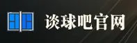 谈球吧官网 | 谈球吧APP下载 | tanqiuba入口